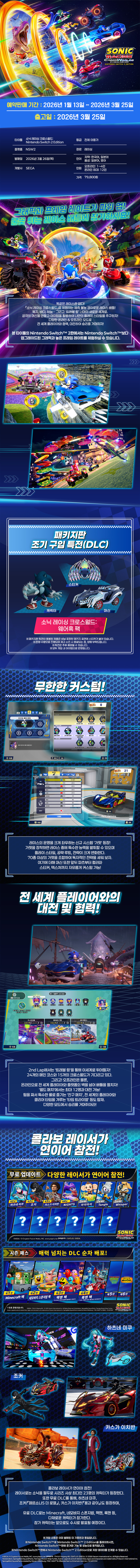 [겜우리] NS2 2 소닉 레이싱 크로스월드 예약 판매 / 79,800원_1.jpg