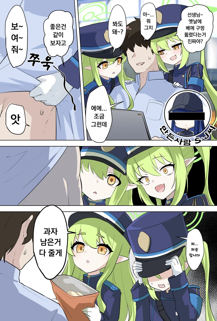 블루아카)어이 선생 좋은거 가지고 있잖아?_1.webp