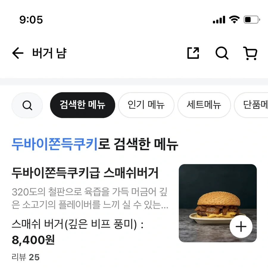 욕먹고있는 어느 햄버거 가게_1.webp