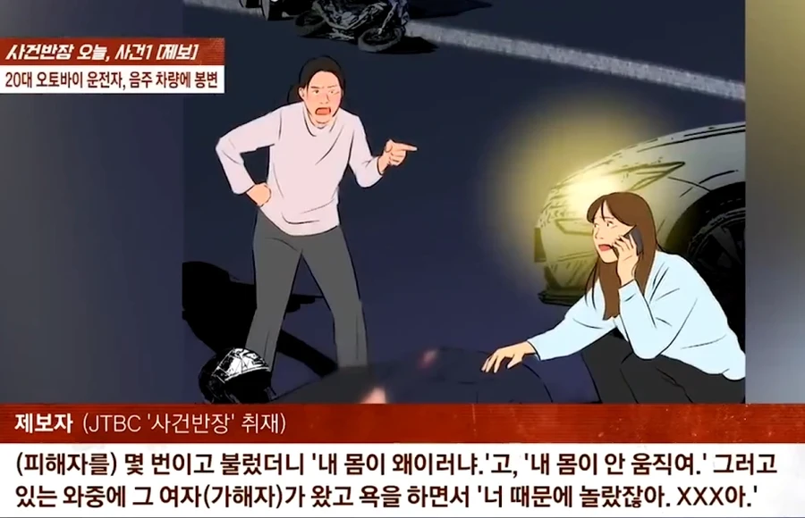 차로 치어놓고 "애들이 놀랐잖아 XXX아"_1.webp