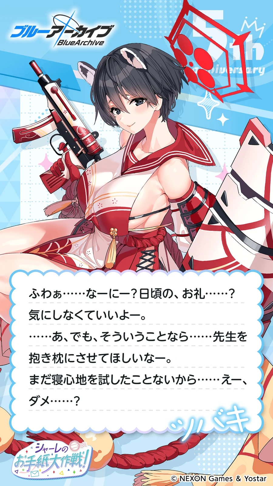 일섭 5주년 축하 메시지 이벤트 원문 모음_90.webp