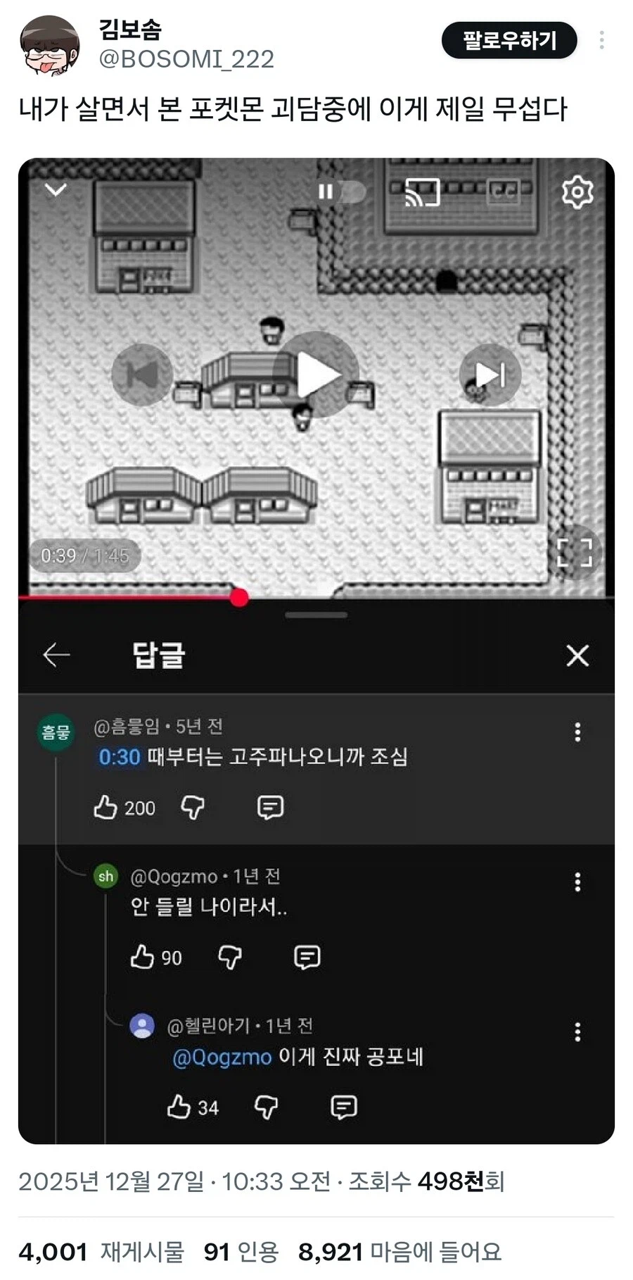 포켓몬스터 괴담중 가장 무섭다고 하는 것