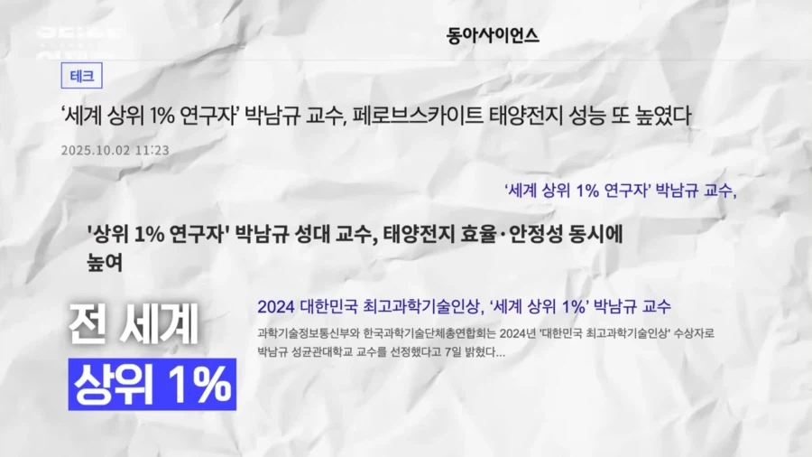 신물질로 태양전지 효율을 80%까지 올릴 수 있다는 주장_2.webp
