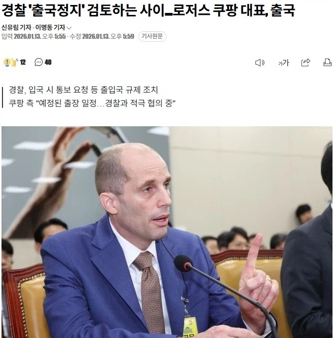 쿠팡) 대표색기 출국하는거 모르는게 정상임_1.webp