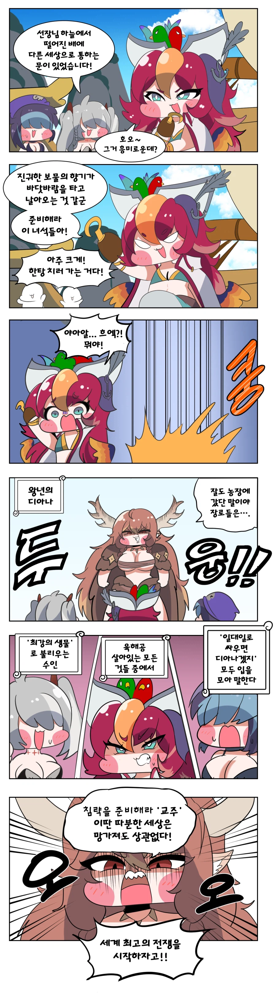 트릭컬) 해적 신캐가 나오지 않는 만화_1.webp