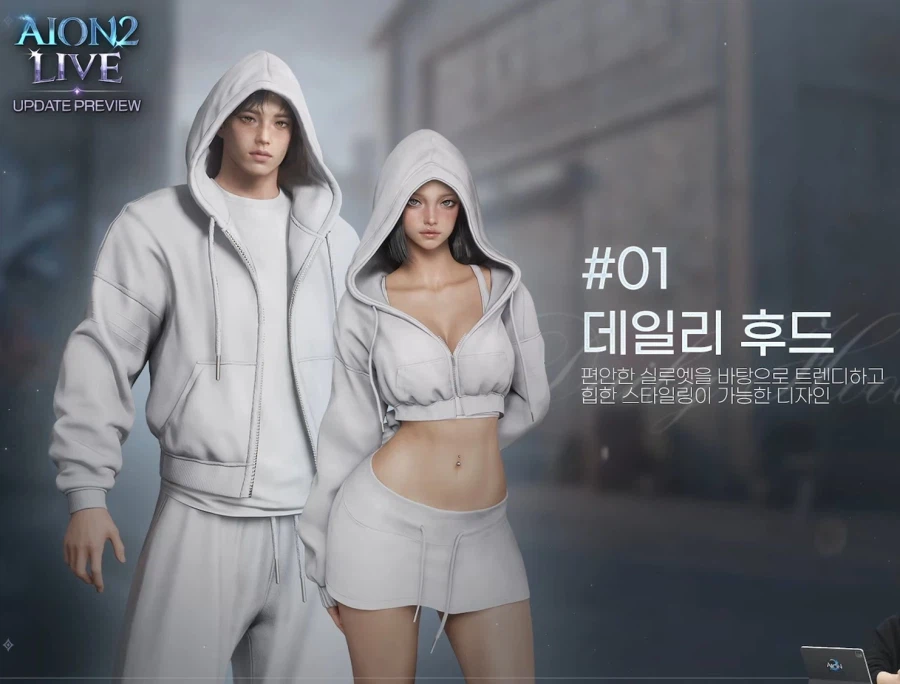 아이온2 업데이트 프리뷰 1월 13일 총정리: 바니걸 의상, 2시즌, 밸패 등_4.webp