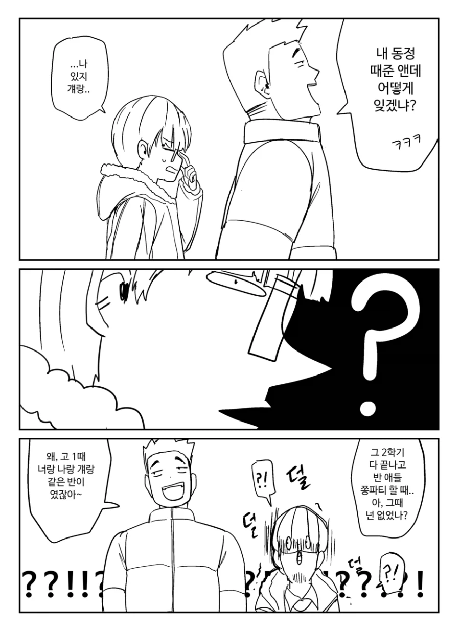 똥꿉친구]는 작가가 힙스터라 글케 된 게 아님._8.webp