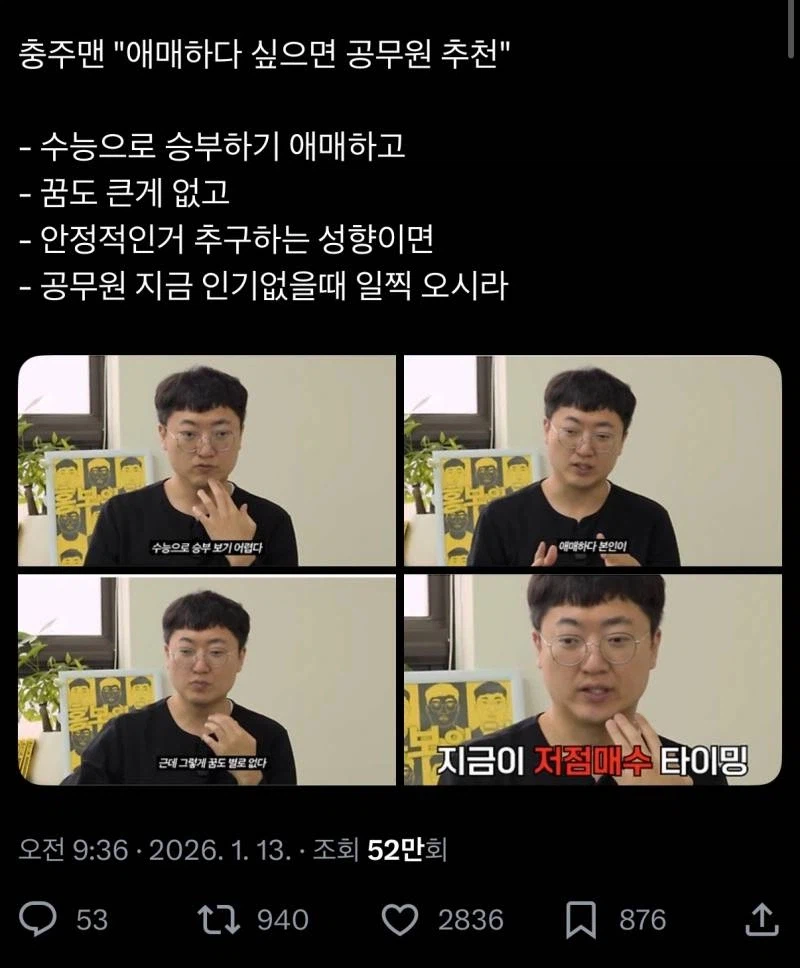 공무원 준비하라는 충주맨_1.webp