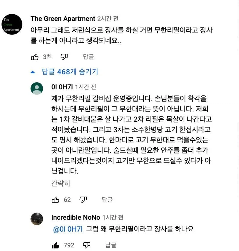 무한리필이 뭔지 잘 모르는 사장님_2.webp