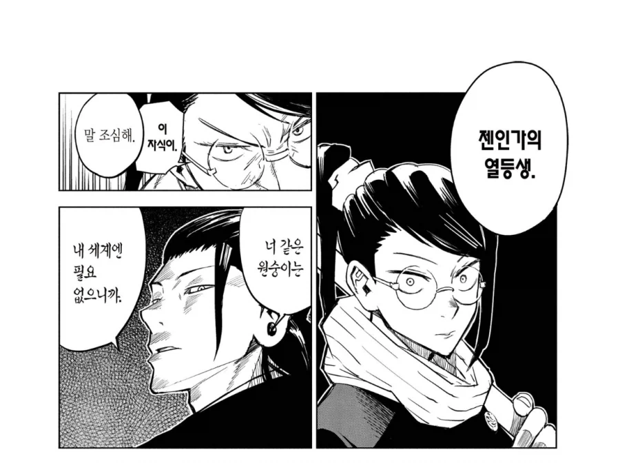 주술회전 타락한 게토 관련 웃긴거_1.webp