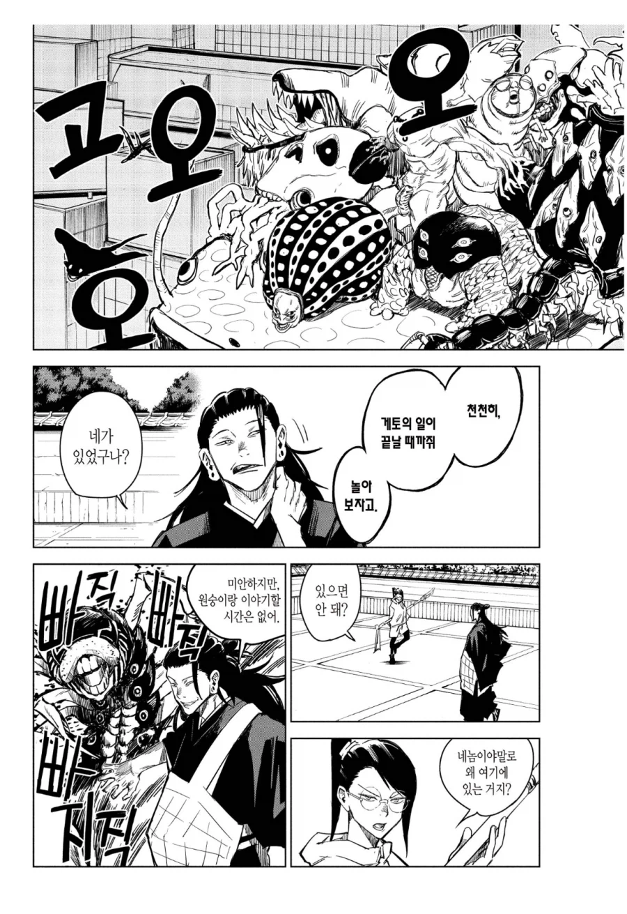 주술회전 타락한 게토 관련 웃긴거_2.webp