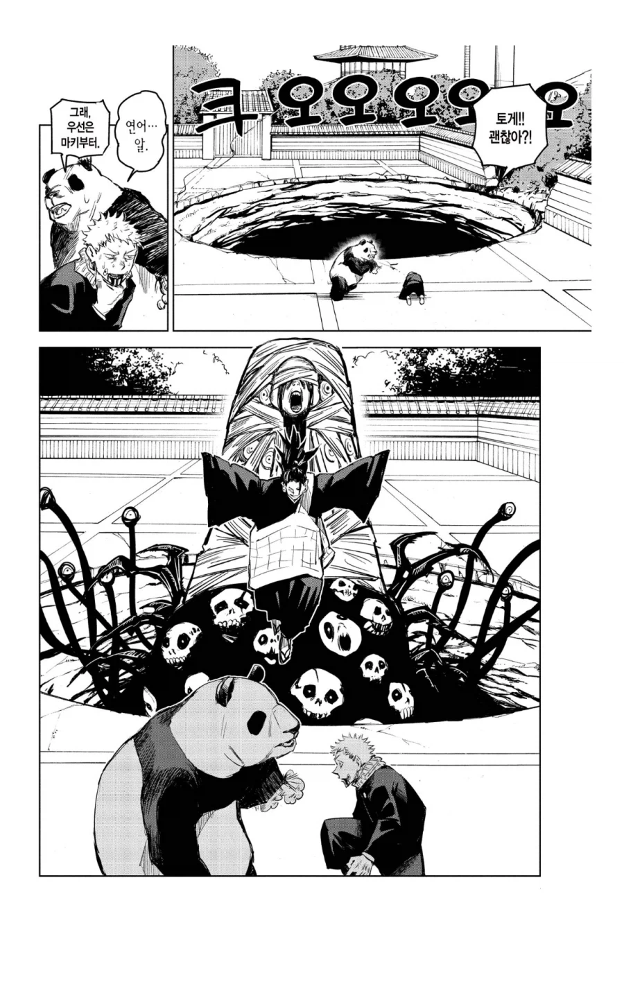 주술회전 타락한 게토 관련 웃긴거_6.webp