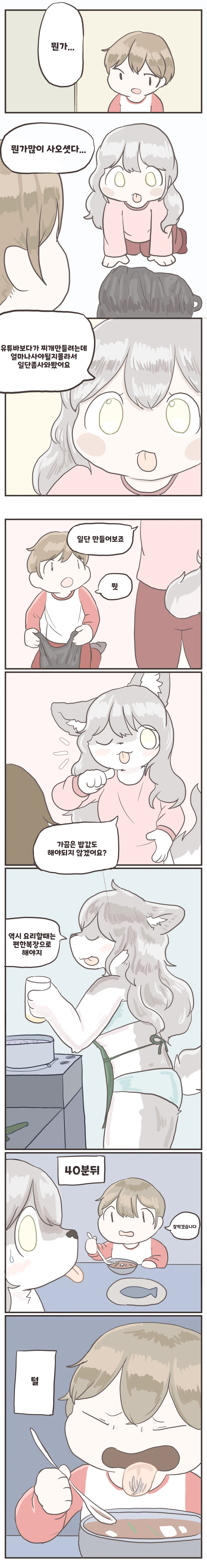 요리해주는 만화_1.webp