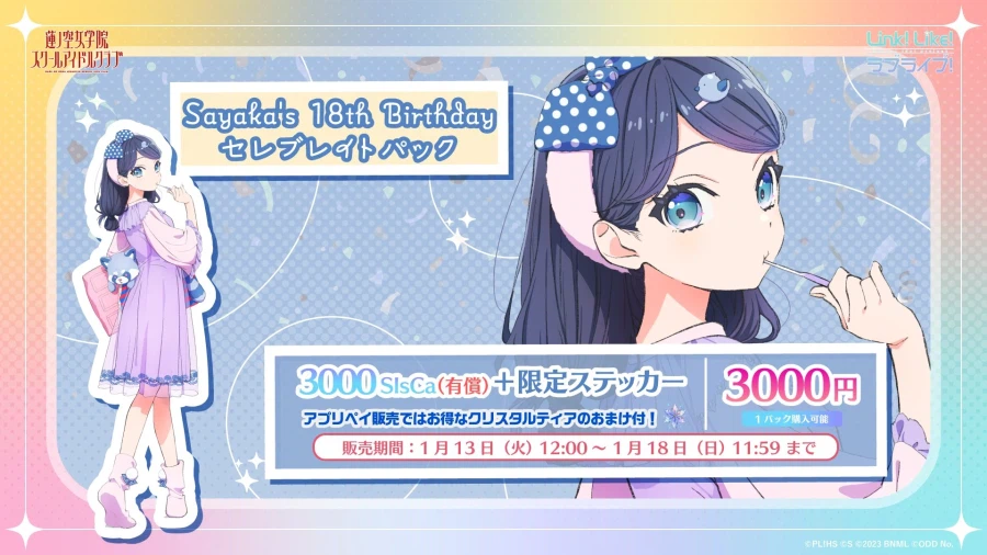 「Link! Like! 러브라이브!」 사야카 18th 버스데이 셀러브리티 팩 판매_1.webp