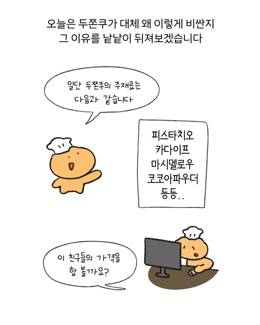 두쫀쿠가 8000원까지 찍는 이유_2.webp