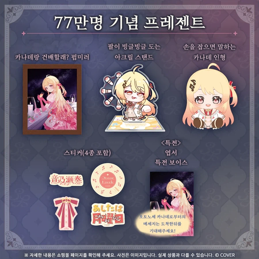 버튜버) 오토노세 카나데 77만명 기념 역식_3.webp