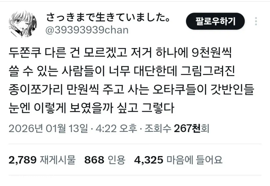 오타쿠들은 두쫀쿠 유행 욕하면 안되는 이유_1.webp