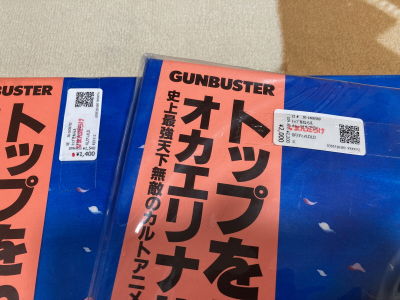 건버스터 "오카에리나사이" BOX with 레트로 게임 ~_7.jpg