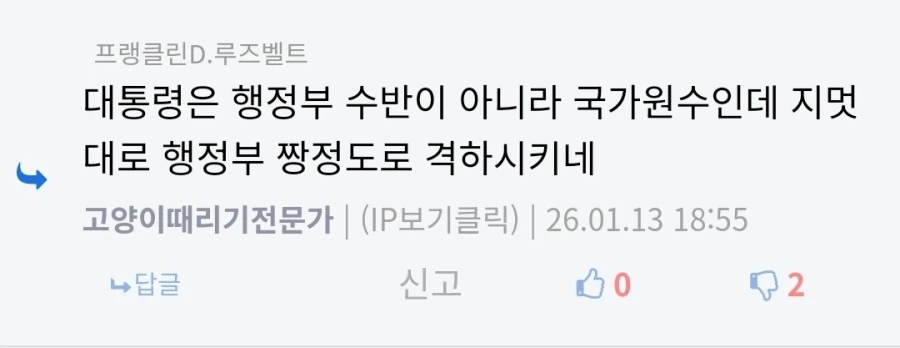 대통령은 행정부 수반이 아니라 국가원수인데 지멋대로 행정부 짱정도로 격하시키네_1.webp