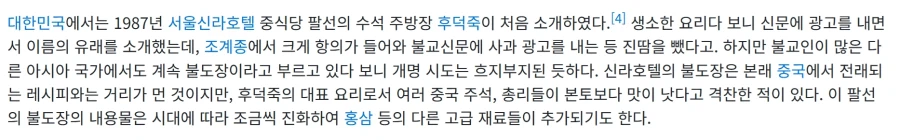 흑백요리사 후덕죽 셰프의 흑역사._6.webp