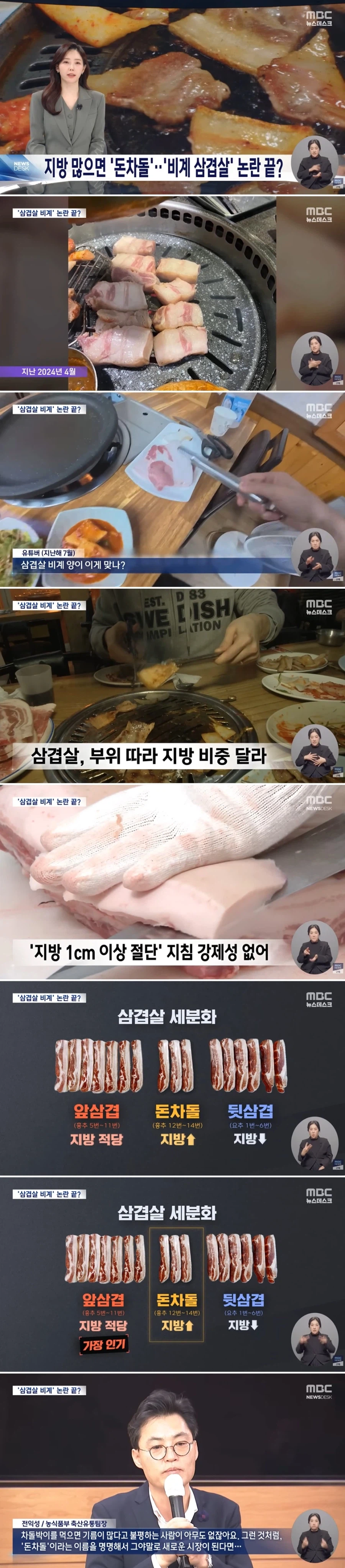 삼겹살, 앞삼겹·돈차돌·뒷삼겹으로 세분화‥비계 논란 끝나나_1.webp