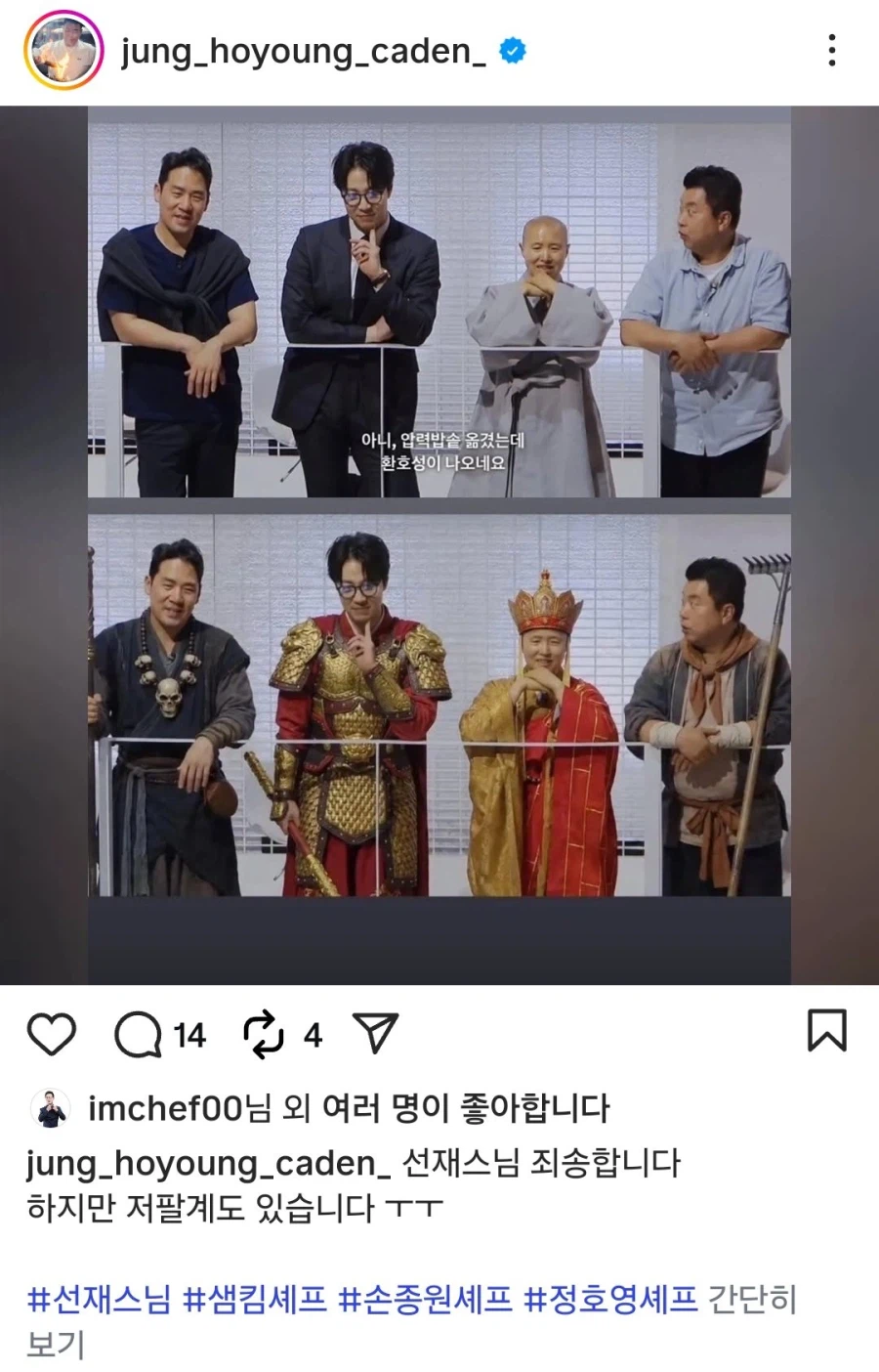 흑백요리사)팀 서유기_2.webp