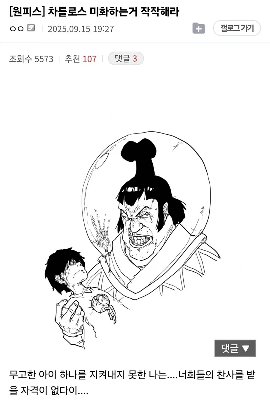 원피스 차를로스 성 미화는 그만해라_1.webp