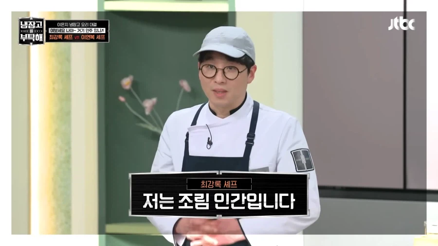 흑백요리사 결과 나오자 냉부 바로 모터돌리기_1.webp