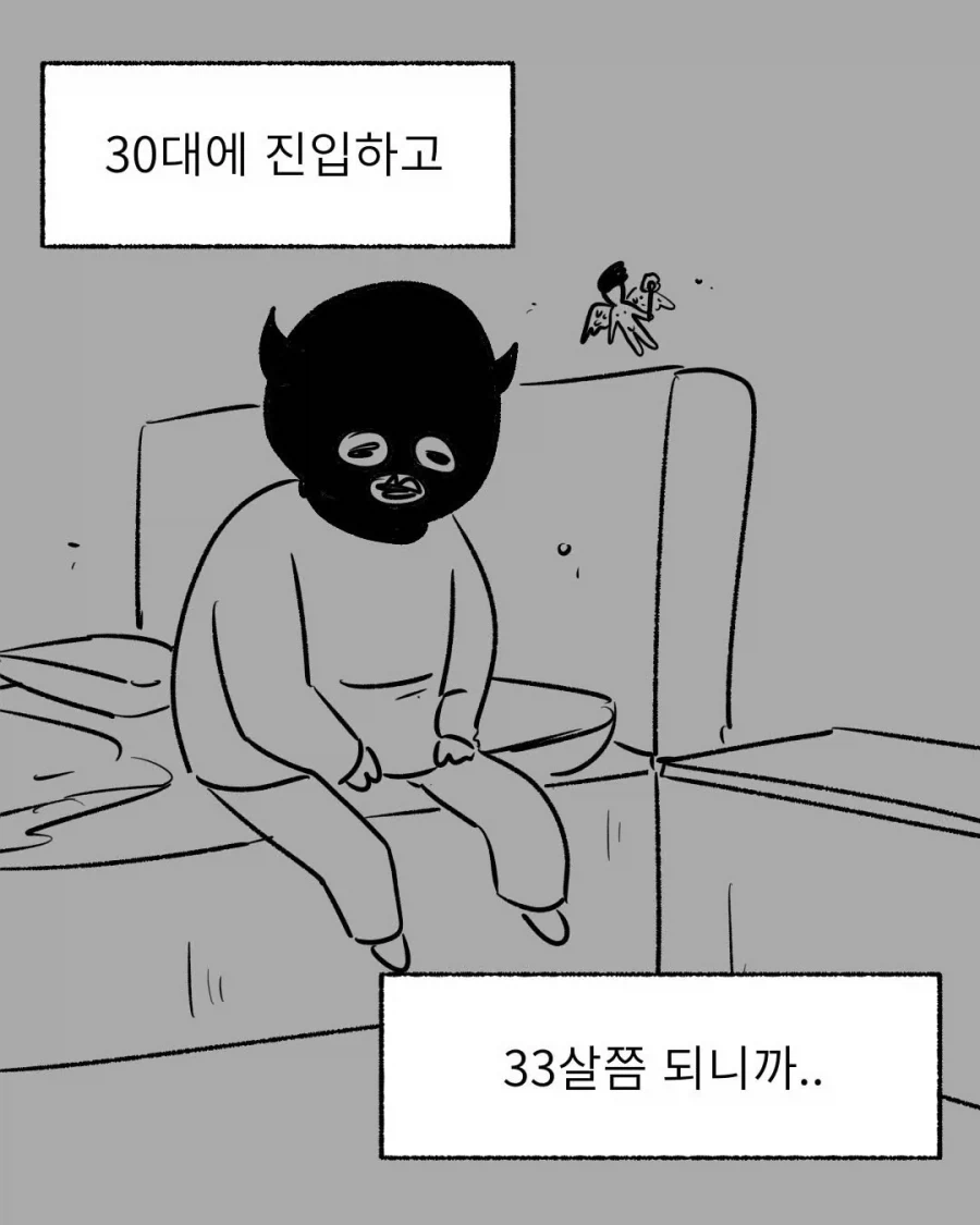 30대에 진입하고 아침에 일어나면 드는 생각_1.webp