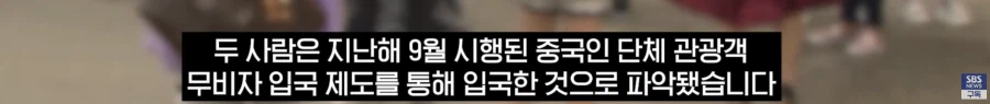 무비자 입국으로 들어왔다가 사라진 중국인 잡힘_3.webp