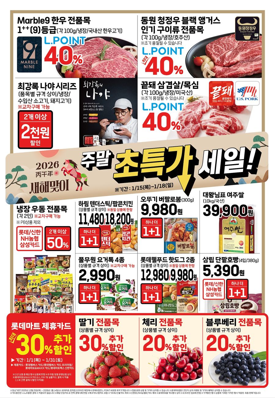 [대형마트] 홈플러스&롯데마트&이마트 이번주 전단행사 (1/15~21)_6.jpg