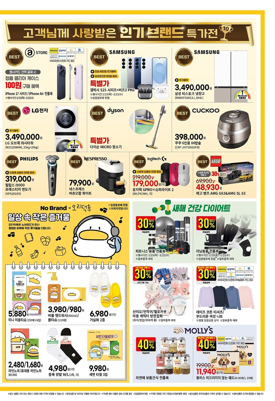 [대형마트] 홈플러스&롯데마트&이마트 이번주 전단행사 (1/15~21)_18.jpg