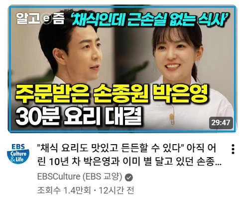 유튜브) 손종원, 박은영 : EBS는 시간을 두배나 주네??_1.webp