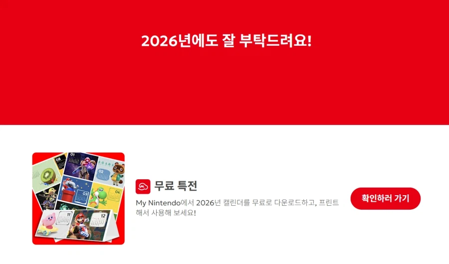닌텐도 2025년 연간 결산 페이지 오픈_4.webp