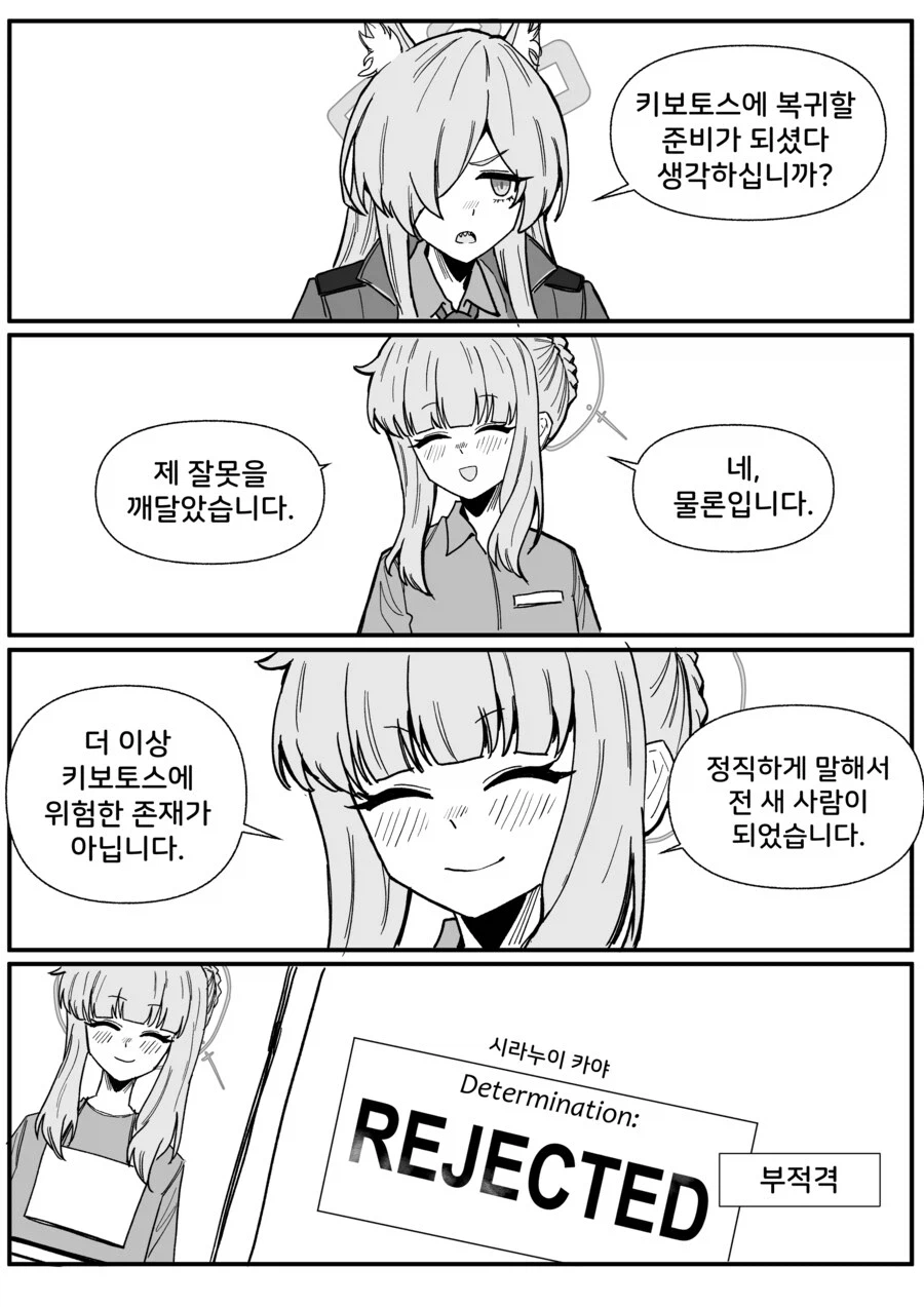 [블루아카] 가석방 심사 만화_1.webp