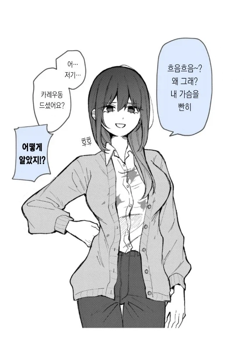 이상한 누나가 말 거는 만화 manhwa_8.webp