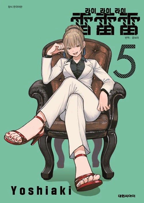 라이라이라이 5권_2.webp