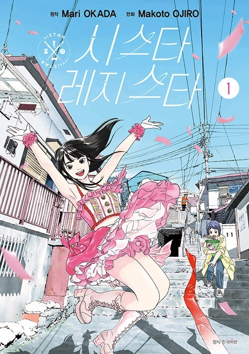 너는 방과후 인섬니아 작가 신작) 시스타 레지스타 정발_1.webp