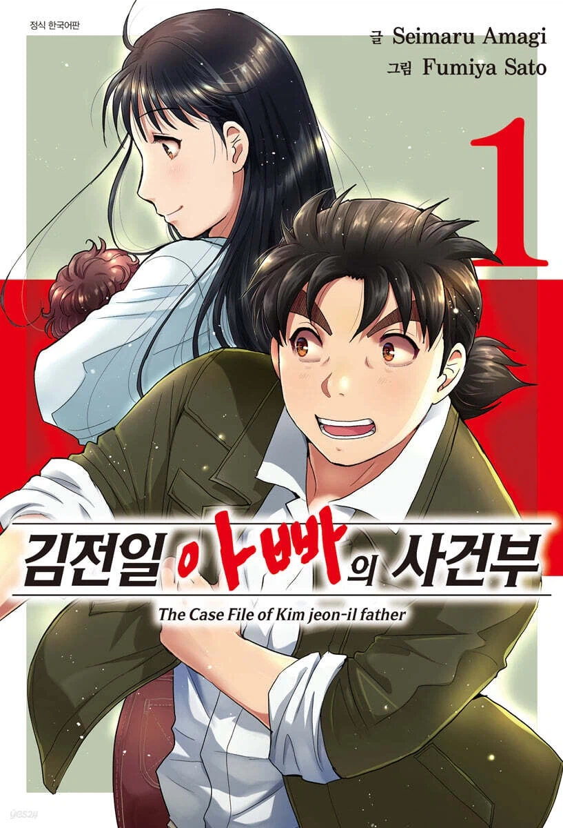 김전일 아빠의 사건부 정발_1.webp