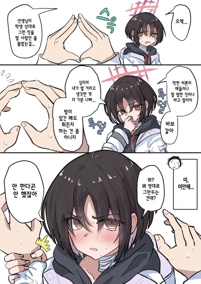 블루아카) 반박불가 순애 최적화 학생_1.webp