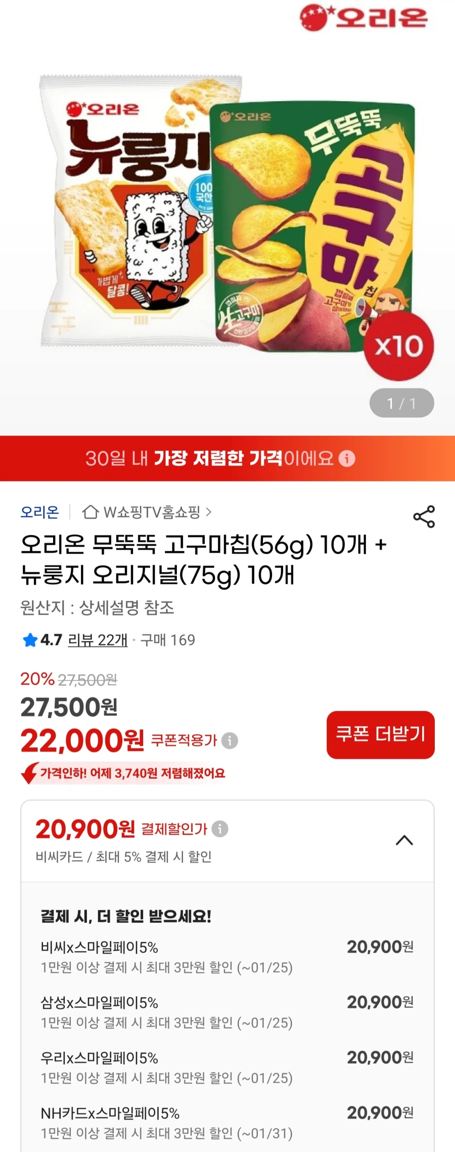 [지마켓]무뚝뚝 고구마칩56g+뉴룽지 오리지널75g각10봉씩/일부카드20,900원_1.webp