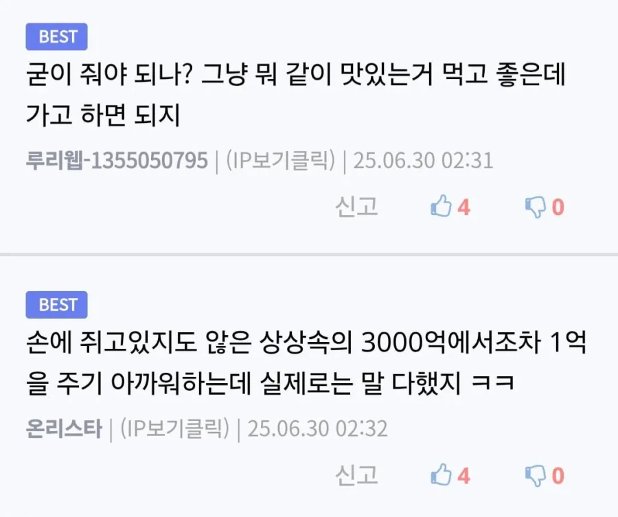 3천억 짜리 복권 당첨되면 친구한테 1억 줄 수 있음?_2.webp