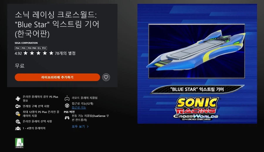 소닉 레이싱 크로스월드 블루스타 익스트림 기어 DLC 배포_1.webp