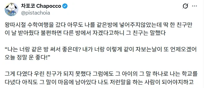 왕따시절 수학여행 갔던 썰.jpg_1.webp