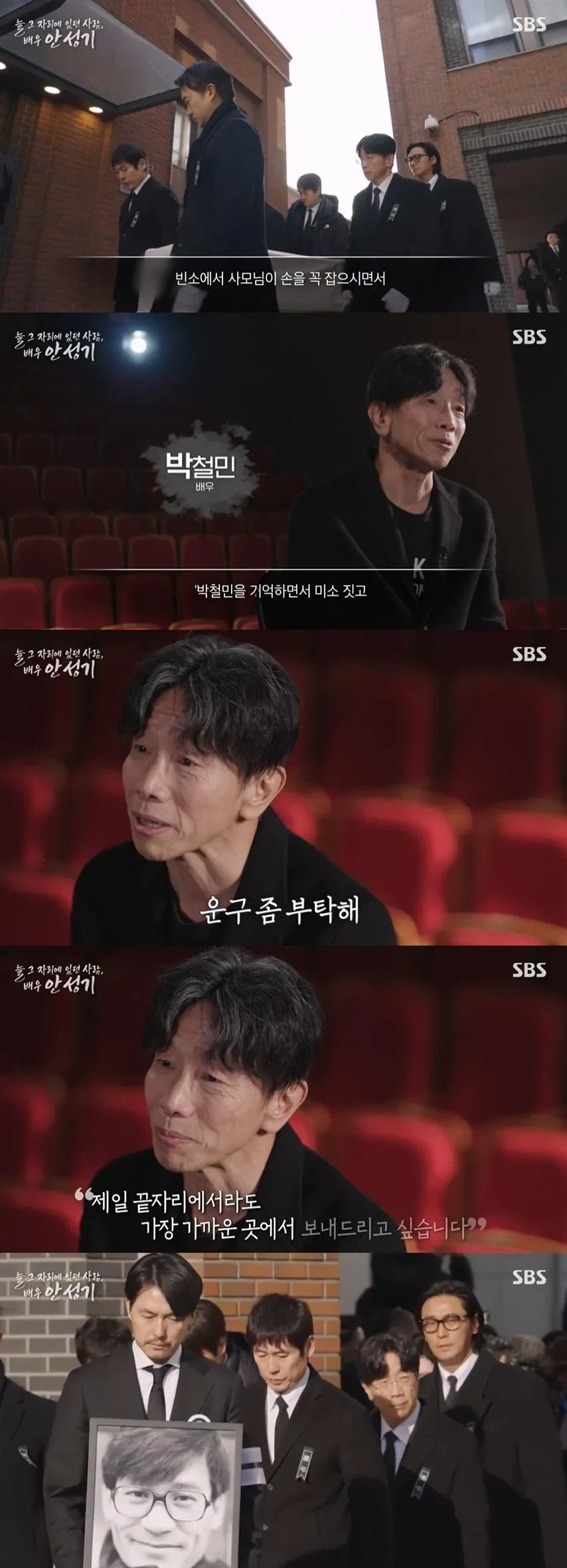 배우 박철민이 말하는 故안성기 배우_2.webp