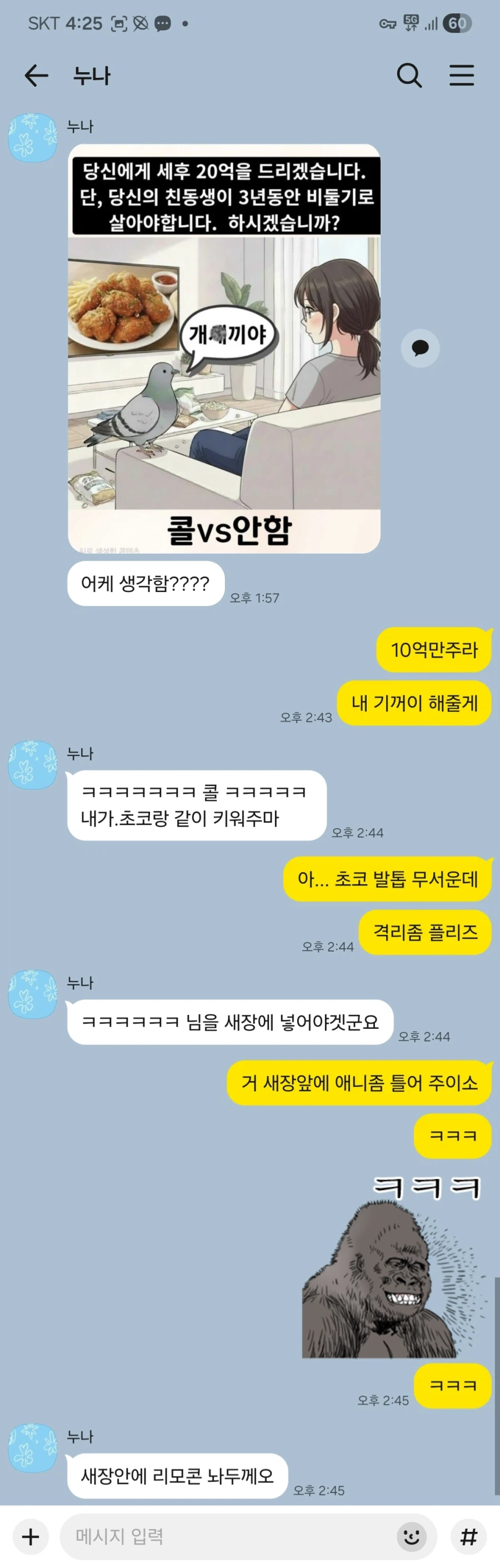 누나가 갑자기 카톡을 보냈다_1.webp