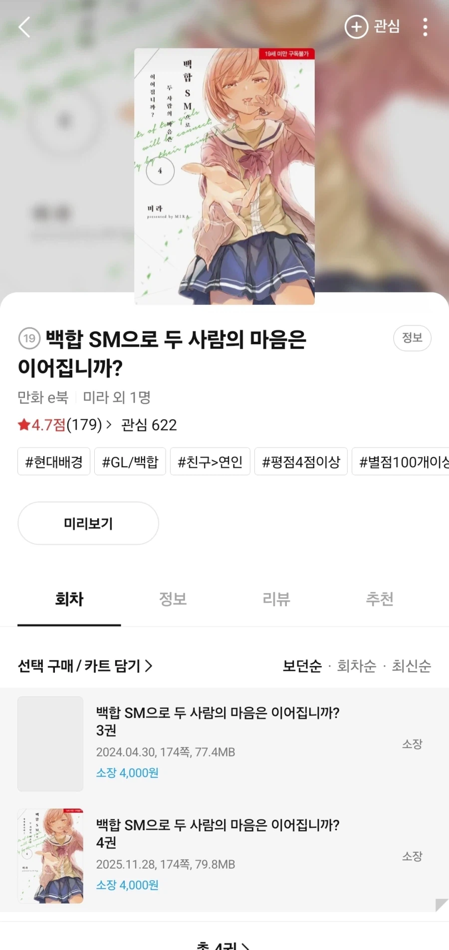 리디북스 근데 이런거는 누가 보는거냐 대체_2.webp