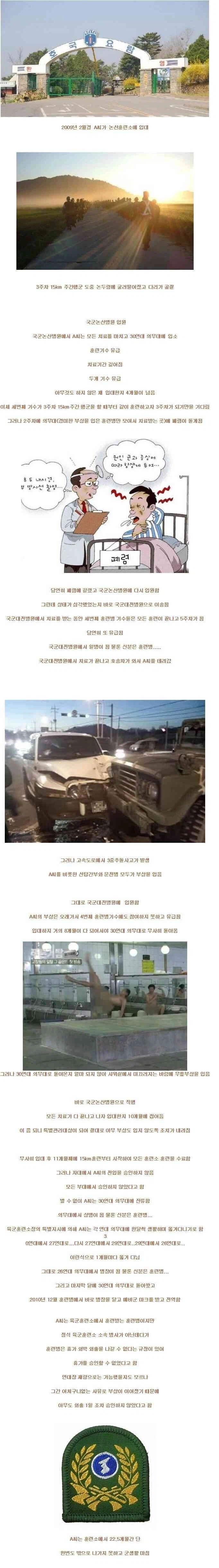 육군 훈련소 전설의 훈련병_1.webp