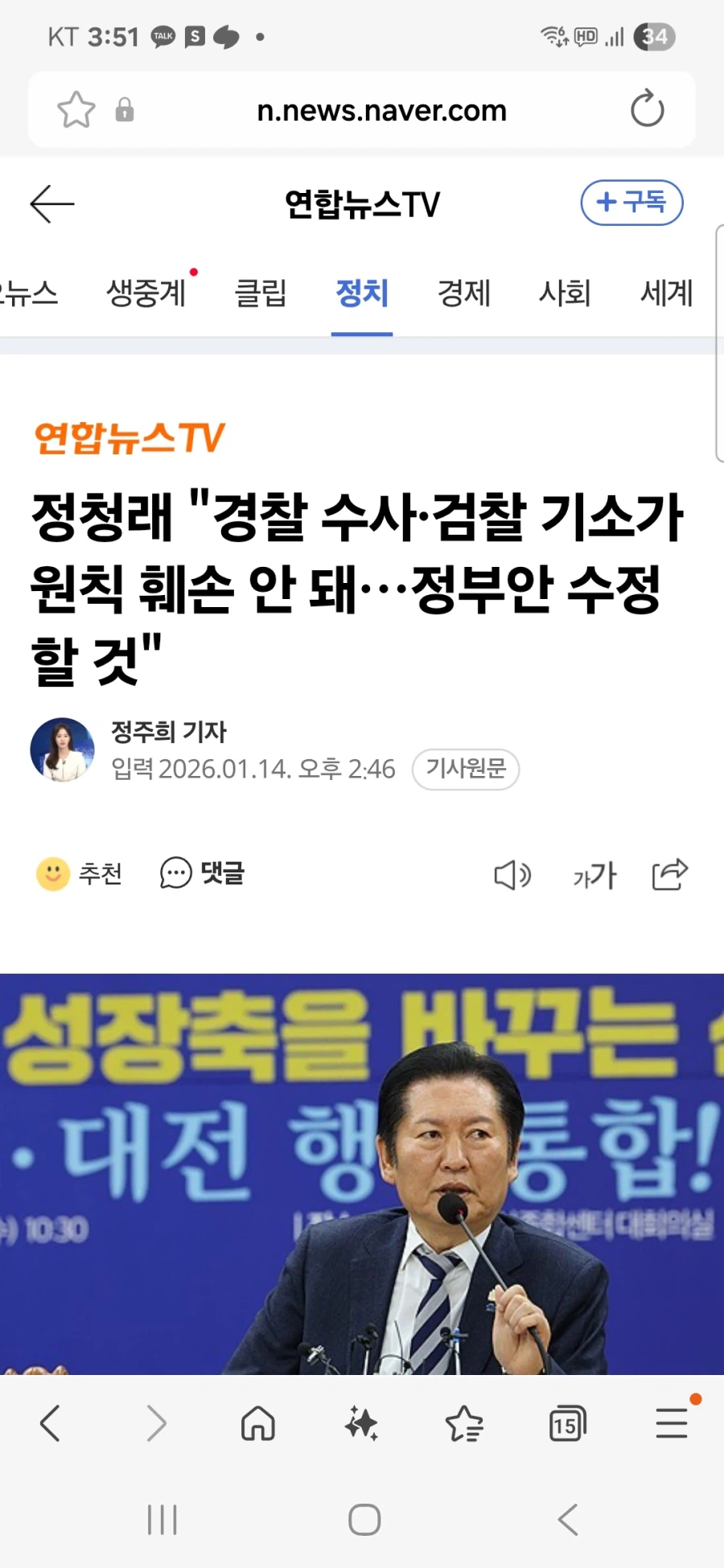 정청래 "경찰 수사·검찰 기소가 원칙 훼손 안 돼…정부안 수정할 것"_1.webp