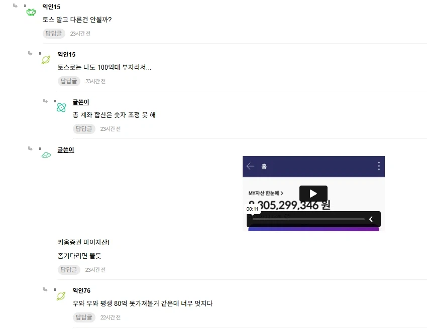 커뮤에서 80억 인증한게 찐인지 아닌지 중요하지 않은 이유.JPG_5.webp